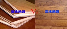 【地板选购】实木地板和复合地板哪个好？