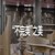 为您的设计而生：真实感木纹花色！