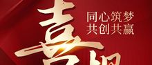 捷报频传！WLAF溯源精板签约喜报不断，携手共绘行业新未来