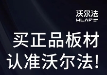 新加坡惊现假货，WLAF溯源精板重拳出击筑牢安全防线！