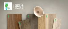 狙击实木多层板市场，差异化的WLAF溯源精板精板或成最大赢家