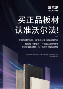 WLAF溯源精板-福人竹香板｜福人森工四川省唯一正规授权产品