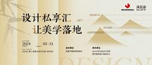 活动预告｜WLAF设计师沙龙——设计私享汇·让美学落地
