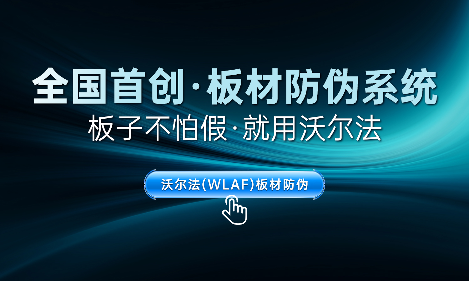 沃特玛斯特